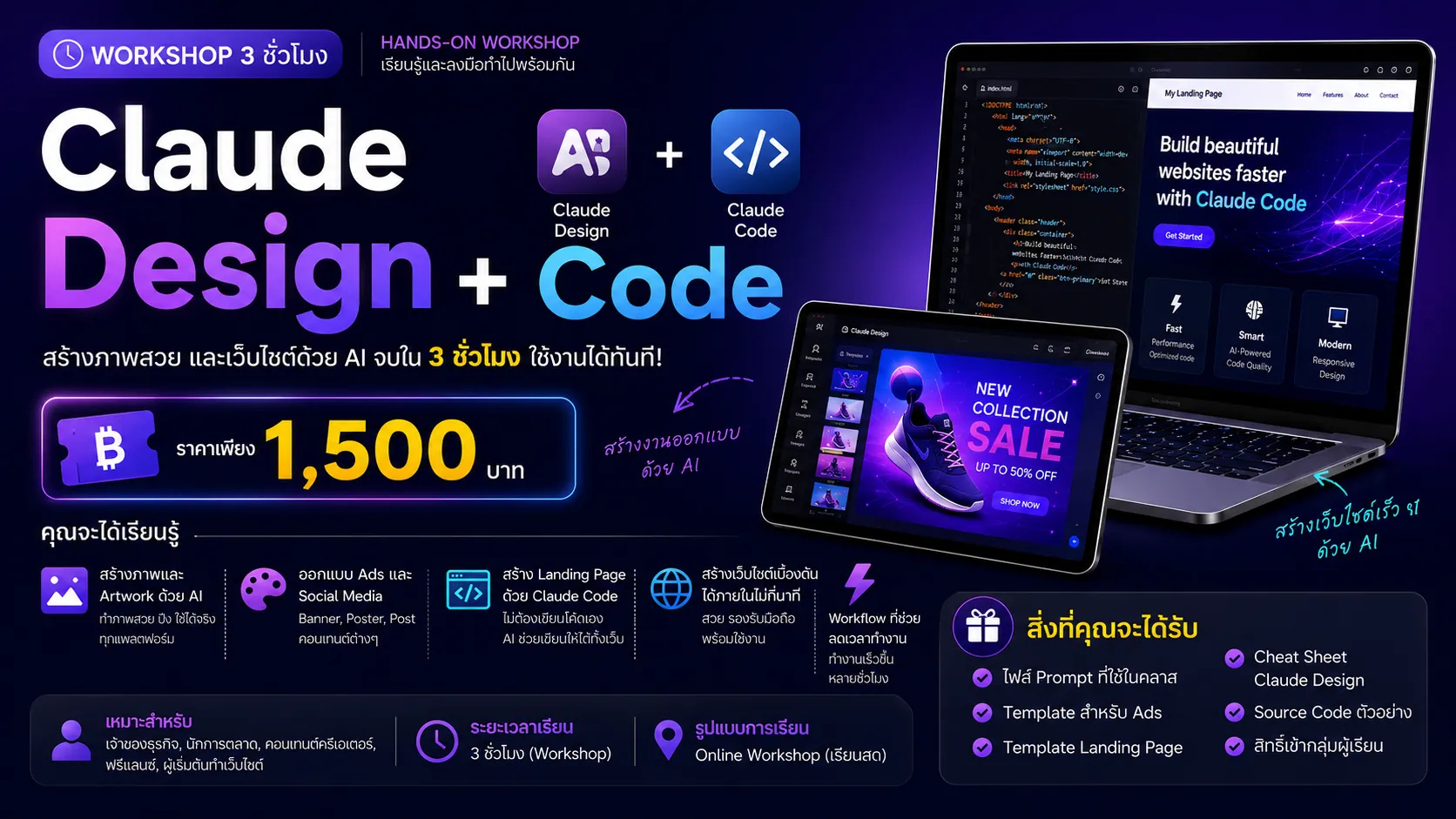 THE AI EMPIRE รุ่น 8 : Claude Design + Claude Code Workshop