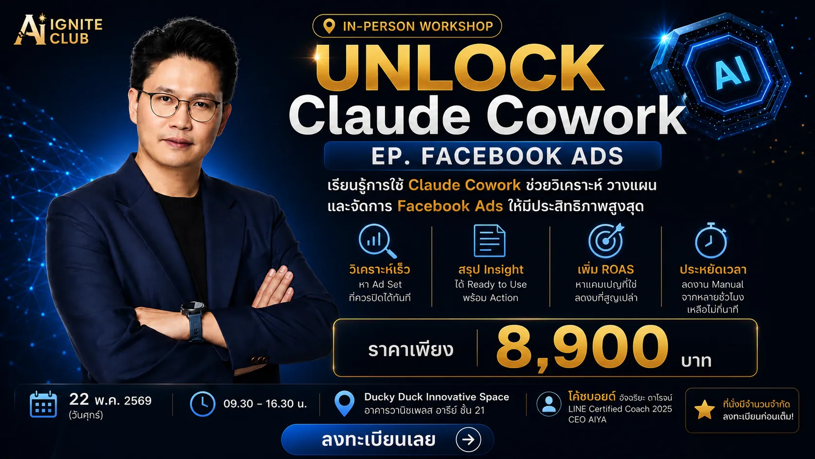 Unlock Claude Cowork EP. Facebook Ads Workshop