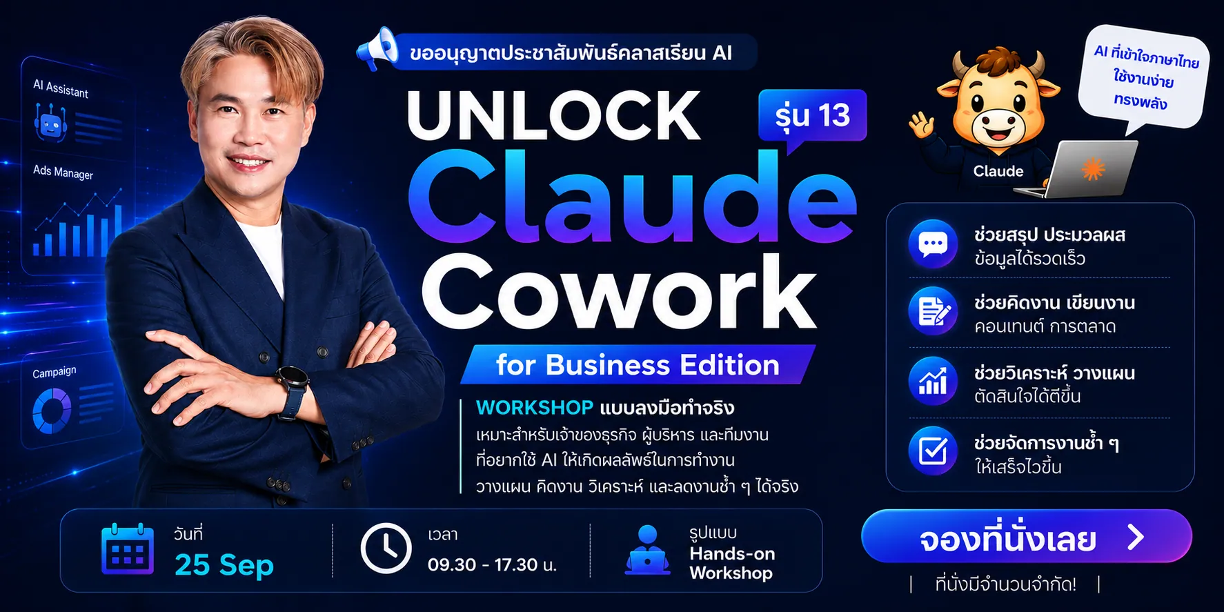 Unlock Claude Cowork รุ่น 13 Business Edition