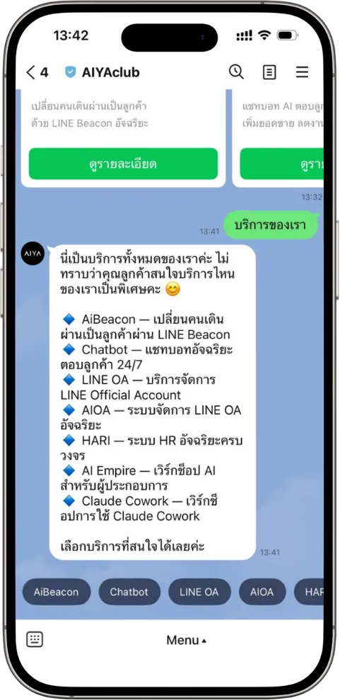 LINE Chat — บริการของเรา