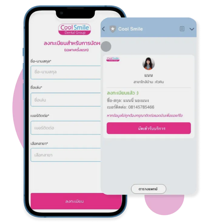 Cool Smile Clinic LINE OA