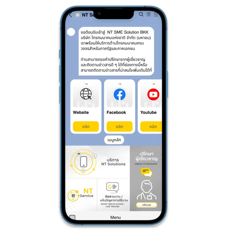 NT Solution LINE OA